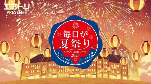 『毎日が夏祭り2024』第4弾出演アーティスト発表