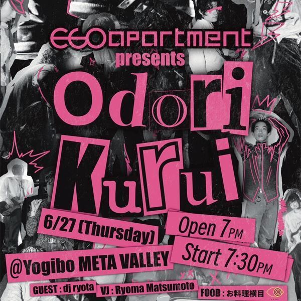 ego apartment、“誰もが踊って楽しめる”2ndアルバム『ku ru i』のリリースパーティー詳細発表