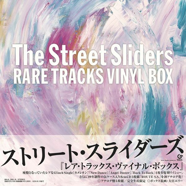 The Street Sliders、レア音源を含むアナログ5枚組BOX＆トリビュート盤のアナログ2枚組を同時発売