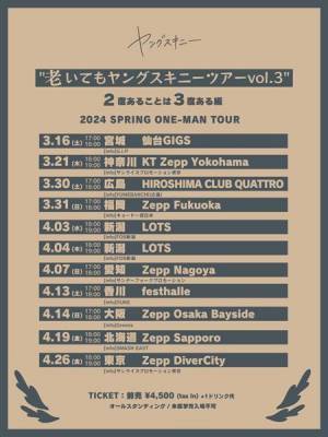 ヤングスキニー、「精神ロック」含む全5曲入りメジャー2nd EPリリース決定
