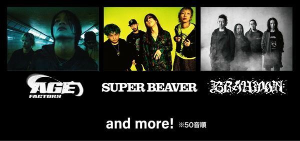 SUPER BEAVER、BRAHMANらの出演決定『山人音楽祭 2023』第4弾出演アーティスト＆出演日発表