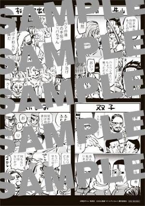 映画『ゴールデンカムイ』原作者・野田サトルの描き下ろしアートボードを全国30万人に配布