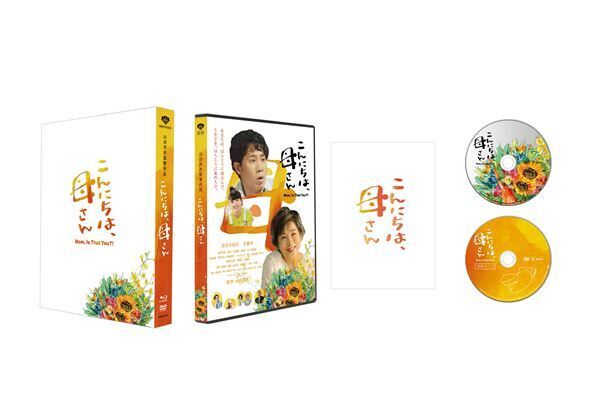 山田洋次監督『こんにちは、母さん』Blu-ray＆DVD発売決定　豪華版に吉永小百合、大泉洋、永野芽郁のインタビューを収録