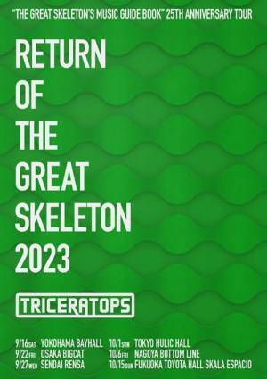 TRICERATOPS、2ndアルバム『THE GREAT SKELETON'S MUSIC GUIDE BOOK』の再現ツアーを全国6カ所で開催