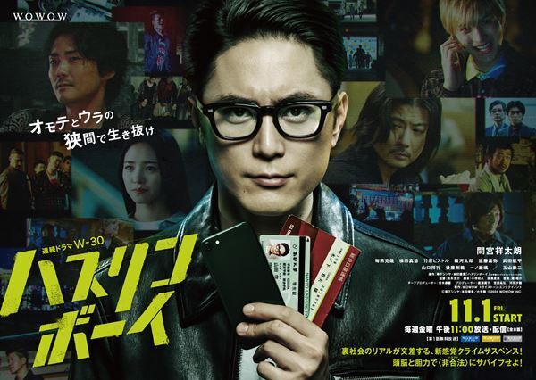 『ハスリンボーイ』メインビジュアル＆最新予告映像公開　駿河太郎、武田航平ら全キャストも発表