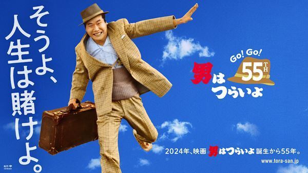 映画『男はつらいよ』55周年記念　全50作の各話100円レンタル配信が期間限定でスタート【50作画像付き】