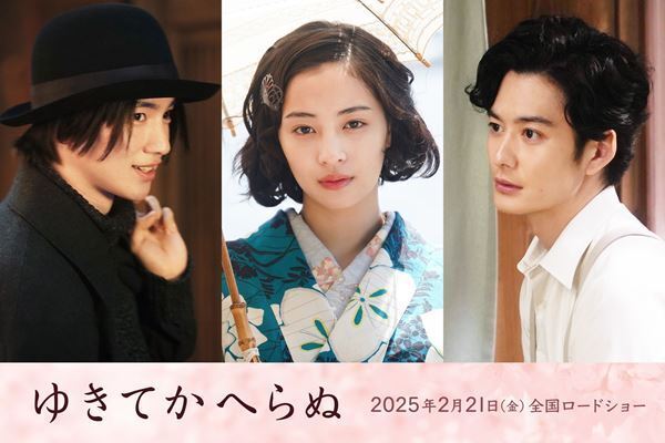 広瀬すず主演映画『ゆきてかへらぬ』に木戸大聖、岡田将生が出演　特報映像公開