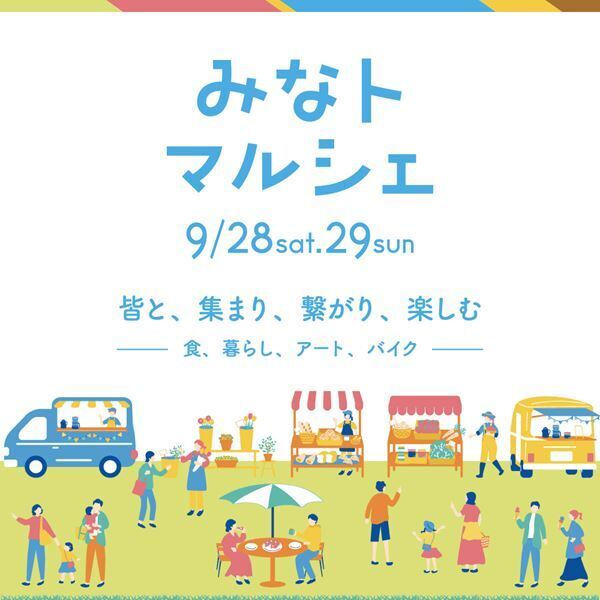 名古屋みなと 蔦屋書店が6周年を記念してイベント「みなトマルシェ」を開催