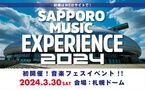 『SAPPORO MUSIC EXPERIENCE 2024』第1弾出演アーティスト発表