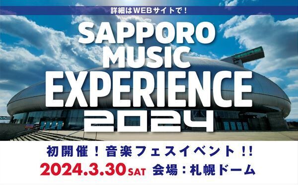 『SAPPORO MUSIC EXPERIENCE 2024』ビジュアル