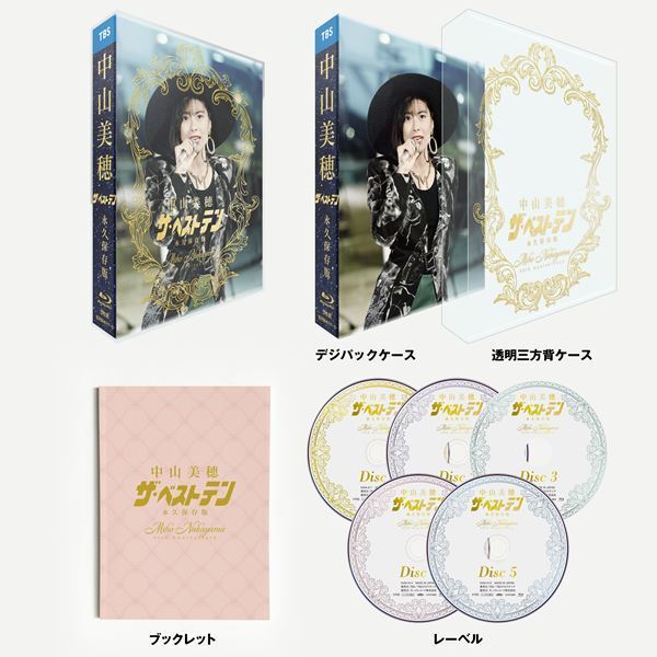 中山美穂 「ザ・ベストテン」の歌唱シーンを中心にまとめたBlu-ray5枚組 デジタル•レストアとサウンド•マスタリングで3/19(水)発売