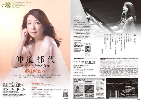 仲道郁代が描き出す、ベートーヴェンとシューベルトの理想と夢