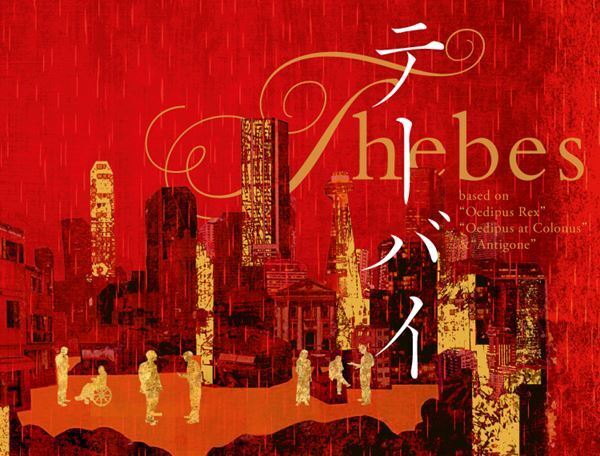 新国立劇場『テーバイ』開幕　舞台写真と構成・上演台本・演出の船岩祐太らのコメント到着