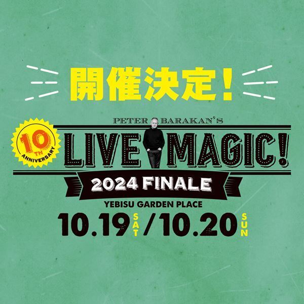 ピーター・バラカン監修の音楽フェス『LIVE MAGIC! 2024 Finale』開催決定　恵比寿でフェス形式の開催は今回が最後に