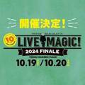 ピーター・バラカン監修の音楽フェス『LIVE MAGIC! 2024 Finale』開催決定　恵比寿でフェス形式の開催は今回が最後に