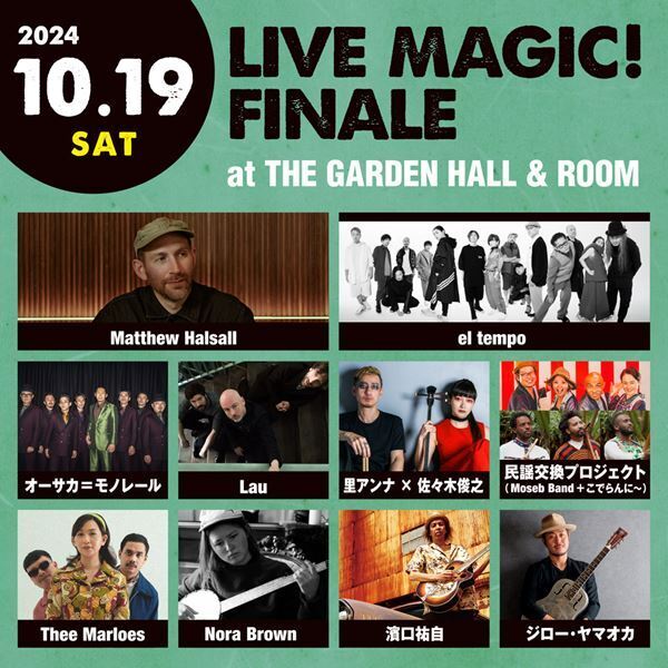 ピーター・バラカン監修の音楽フェス『LIVE MAGIC! 2024 Finale』開催決定　恵比寿でフェス形式の開催は今回が最後に