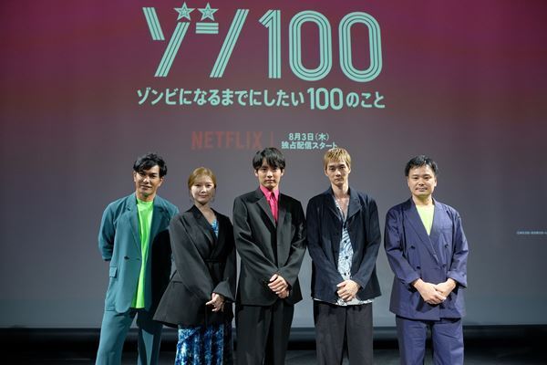 赤楚衛二「エンタメの力って素晴らしい」 Netflix映画『ゾン100』配信記念イベントに白石麻衣らが登壇