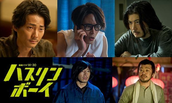 連続ドラマW-30『ハスリンボーイ』玉山鉄二、毎熊克哉、竹原ピストルらメインキャスト発表＆特報映像公開