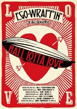 EGO-WRAPPIN’、春の恒例ホールツアー『HALL LOTTA LOVE ～ホールに溢れる愛を～』2025年も開催決定