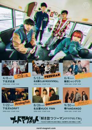 ナードマグネットのツーマンツアー最終公演に夜の本気ダンスがゲスト出演　九州で番外編の開催が決定