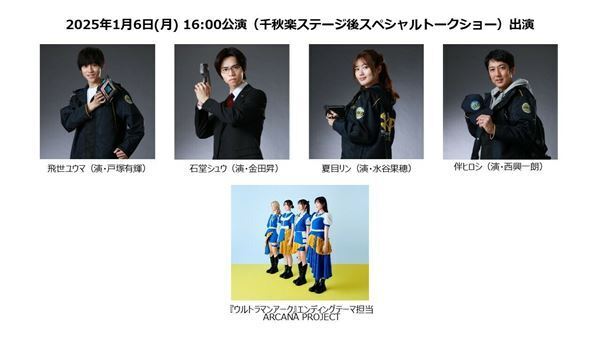 『ウルトラヒーローズ EXPO 2025 ニューイヤーフェスティバル IN 東京ドームシティ』開催決定