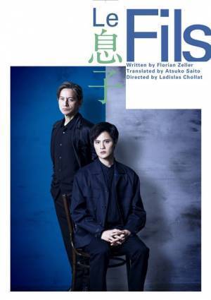 岡本圭人「舞台に立つことが本当に夢だった」『Le Fils 息子』『La Mère 母』同時上演に込めた思い