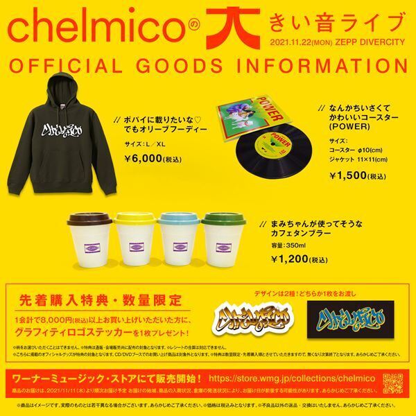 chelmico、11月19日にシングル「三億円」配信リリース＆生配信でMV公開