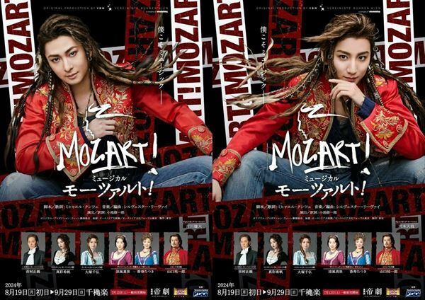 古川雄大・京本大我（SixTONES）主演、ミュージカル『モーツァルト！』本日開幕