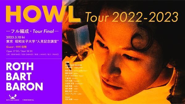 ROTH BART BARON『HOWL』Tour 2022-2023〜ツアーファイナル・フル編成・東京公演〜 告知画像
