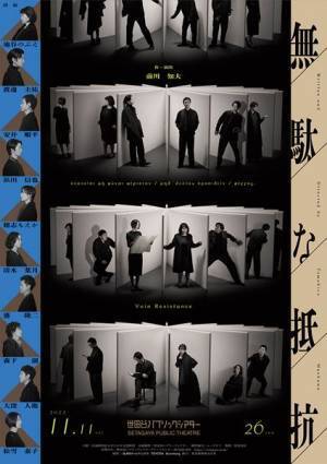 池谷のぶえ、渡邊圭祐、安井順平、松雪泰子ら出演『無駄な抵抗』詳細＆ビジュアル公開