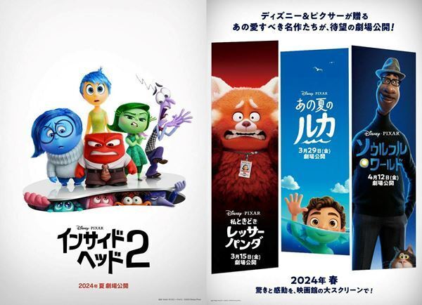ディズニー＆ピクサー『私ときどきレッサーパンダ』など3作品の劇場公開が決定