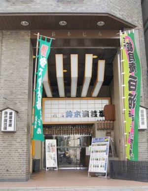 三味線入りのユニークな試みも「暮れに鈴本で聴く 文七元結」