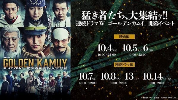 『連続ドラマW ゴールデンカムイ』原作者・野田サトルコメント公開　第1話無料配信＆イベントも決定