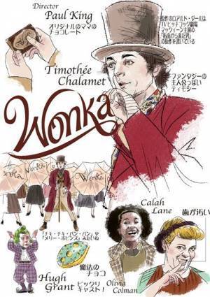 ティモシー・シャラメの三代目ウォンカで英国ファンタジーを満喫『ウォンカとチョコレート工場のはじまり』