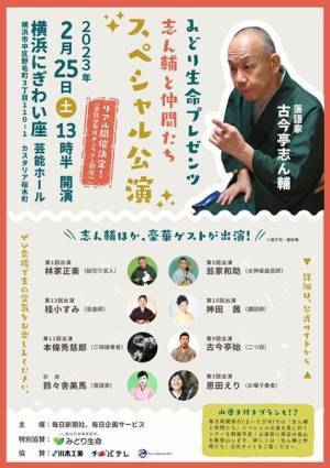 落語会『志ん輔と仲間たち』スペシャル公演がリアル開催決定　これまでゲストが再集結