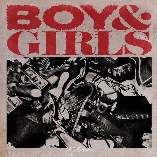 ヤングスキニー2ndアルバム『BOY & GIRLS』収録曲 、「さよなら、初恋」MV公開