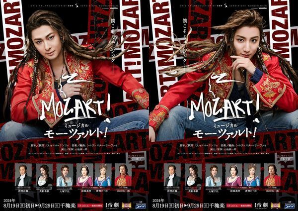 「きっと最高のヴォルフガング」古川雄大・京本大我（SixTONES）2024年版ミュージカル『モーツァルト！』始動