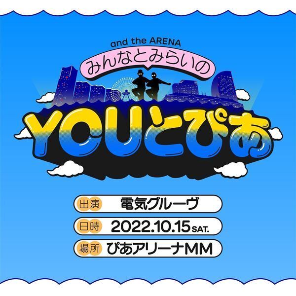 電気グルーヴ、醍醐虎汰朗主演『野球部に花束を』で15年ぶりに映画主題歌を書き下ろし