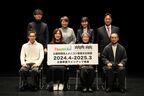 愛知県メニコン シアターAoi、2024年度ラインアップを発表　