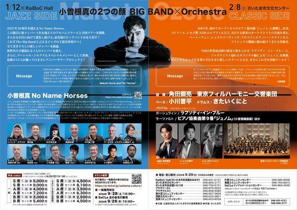 2025年を象徴するコンサートがここに『Makoto Ozone with Tokyo Philharmonic Orchestra』
