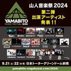 『山人音楽祭2024』ENTH、バックドロップシンデレラら第2弾アーティスト発表