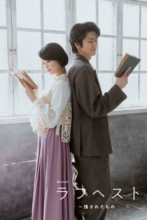 ソニンが主演、訳詞も手掛けるミュージカル『ラフヘスト～残されたもの』本日開幕