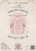 新派の子『さろん・ど・まろん～波乃久里子を聴く宴』波乃久里子、齋藤雅文（構成・演出）のコメント到着