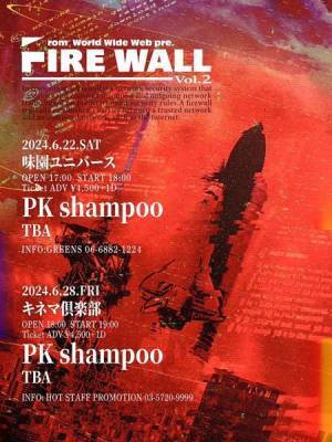 PK shampoo、ツーマン企画『FIRE WALL Vol.2』＆フリーライブ『再思四考』開催決定