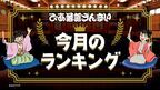 「ぴあ落語ざんまい」月間視聴回数ランキング発表　柳家 小ゑんの『悲しみは埼玉に向けて』が1位に