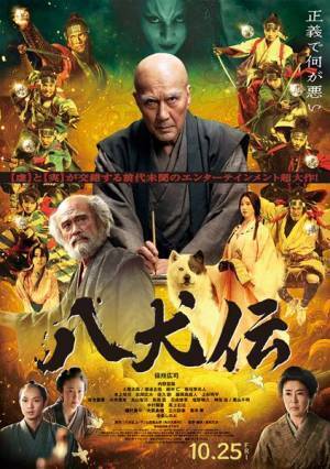 『八犬伝』をよく知らない人もハマりそうな映画！ 役所広司・内野聖陽​​＋若手俳優たちによる壮大なファンタジー×人間ドラマ【おとなの映画ガイド】