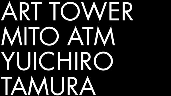 現代美術家・田村友一郎の過去最大規模の個展を水戸芸術館で開催　過去作品の断片を基に生成AIが新たな物語を紡ぐ新作を発表