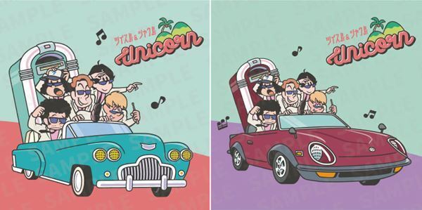 ユニコーン、最新アルバムタイトル曲「ツイス島&シャウ島」MV公開　フェアレディZとのコラボ展もスタート