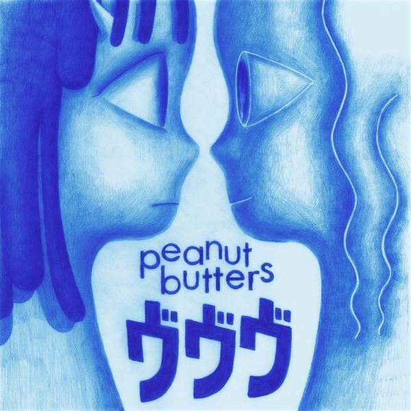 peanut butters、新たなサポートボーカルを迎えたシングル「ヴヴヴ」配信リリース決定