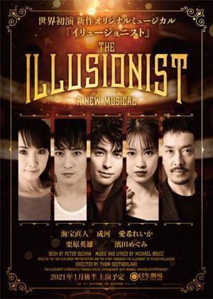 『イリュージョニスト』コンサートバージョン明日開幕